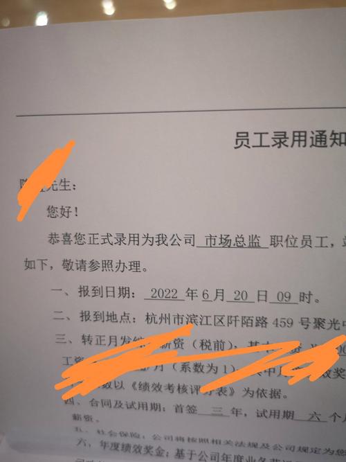 山西联通面试录用通知-图1