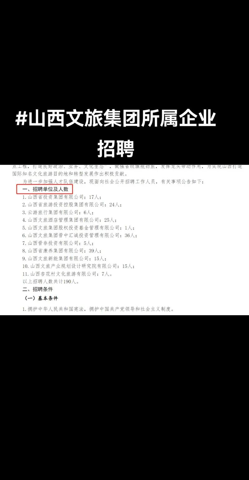 国企 山西 招聘网站-图2