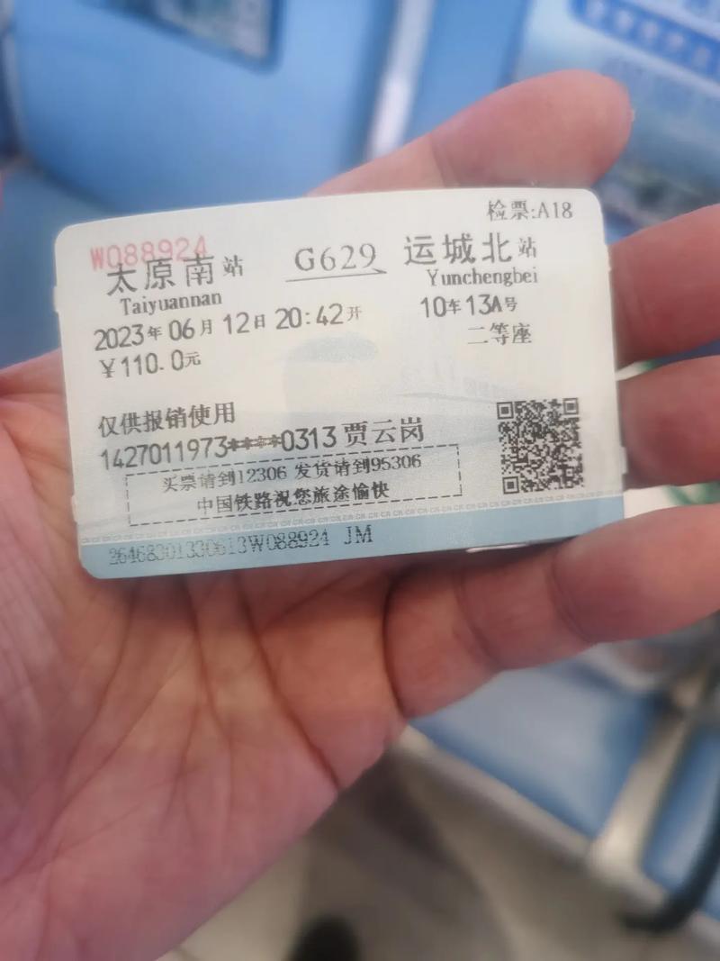 锦州到山西运城的火车-图1