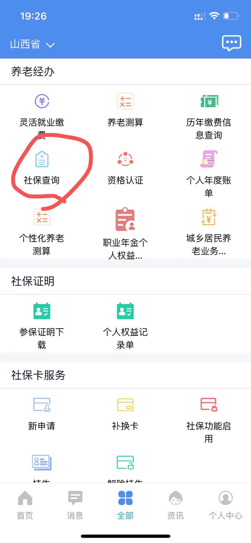 山西长治养老保险查询-图1