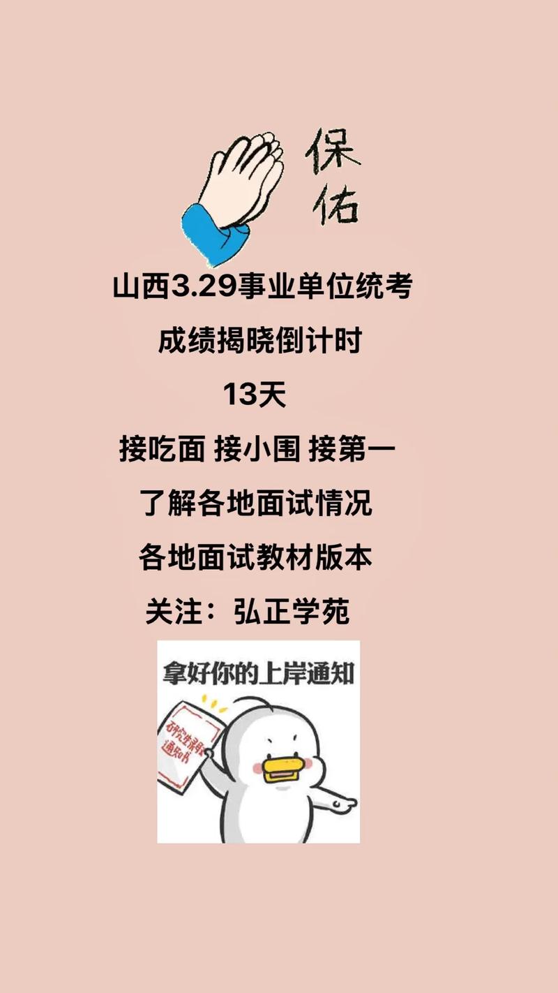 山西教师招聘分数怎么查？-图2