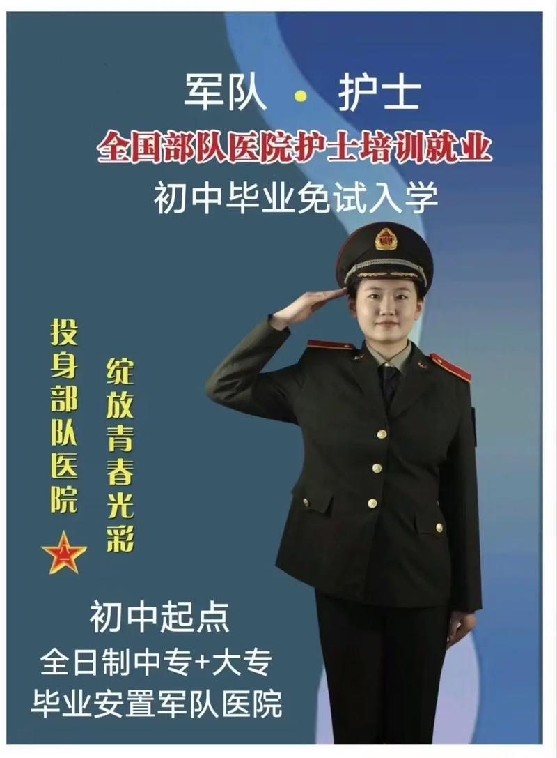 山西武警医院招聘护士有何要求？-图1