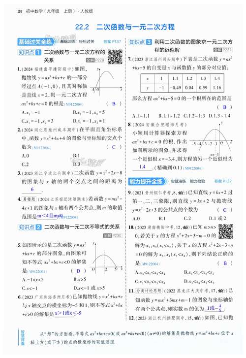 山西汾阳教师考试答案-图1