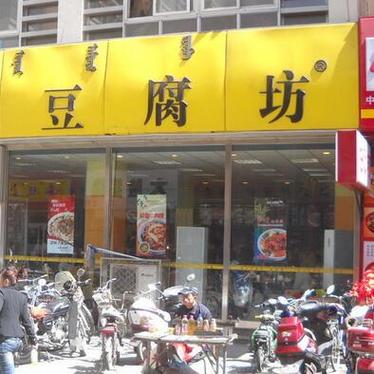 开豆腐坊要投资多少钱-图1