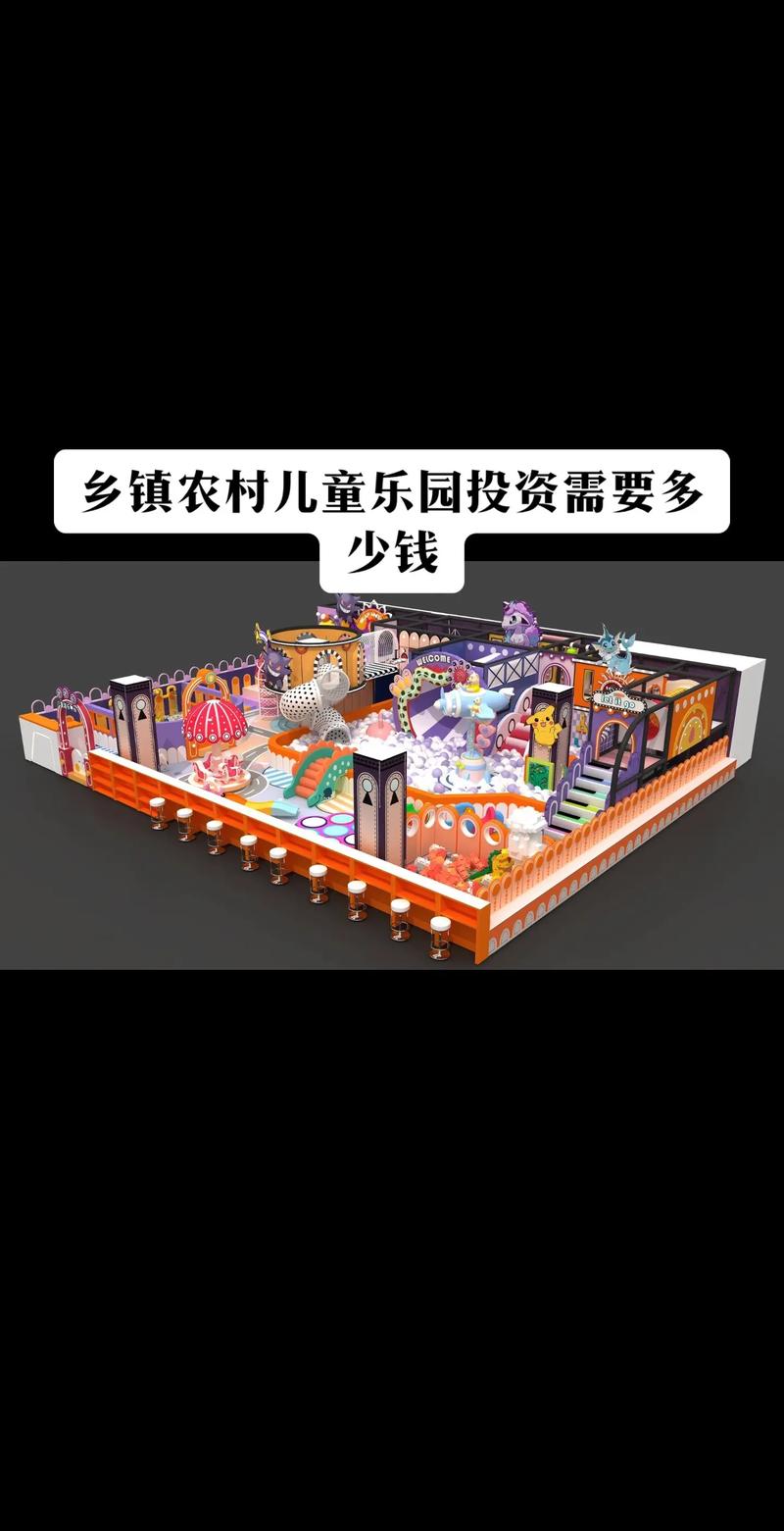 游乐场投资门槛是多少？-图2