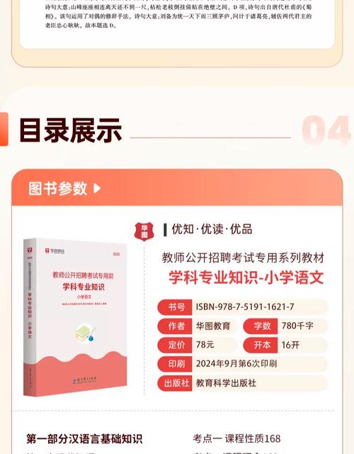 山西2025教招语文考什么？-图2