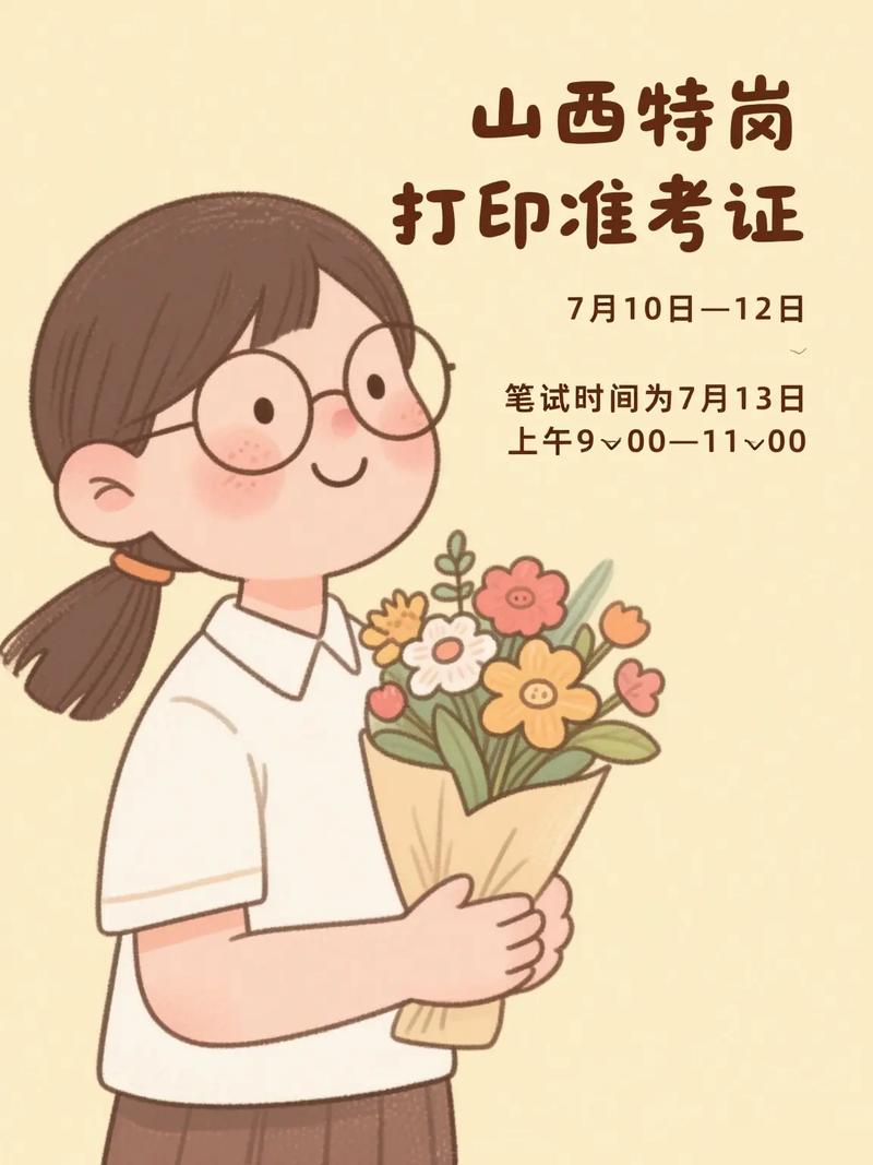 2025山西美术特岗何时报名？-图2