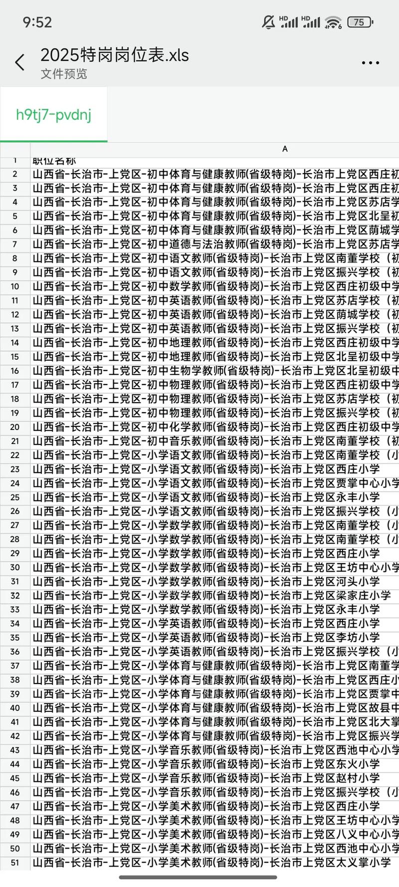 2025山西美术特岗何时报名？-图3