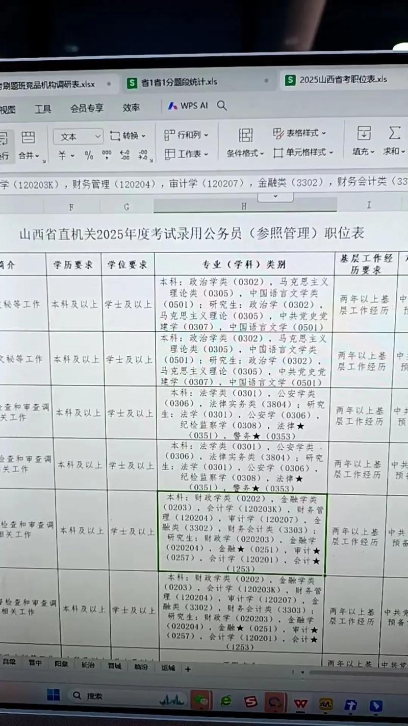山西基层岗位公告何时发布？-图1