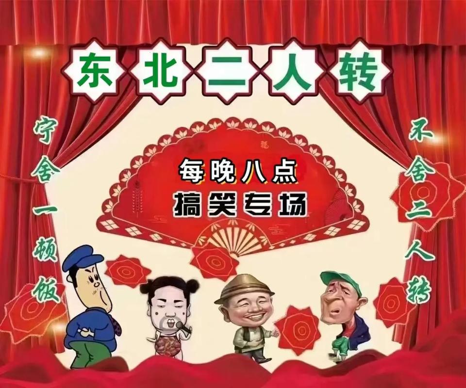 唐山西山口二人转团购怎么买最划算？-图1