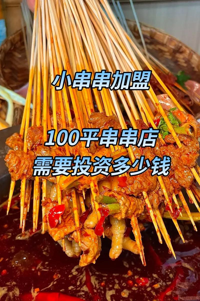 开一家串串店到底要投资多少钱？真实成本大揭秘-图1