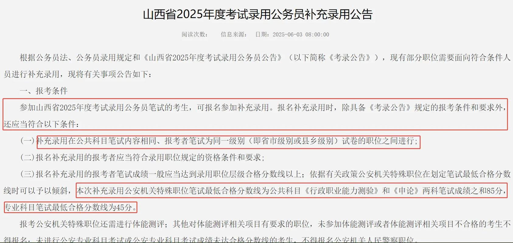 山西2025公考公告啥时候出？-图1