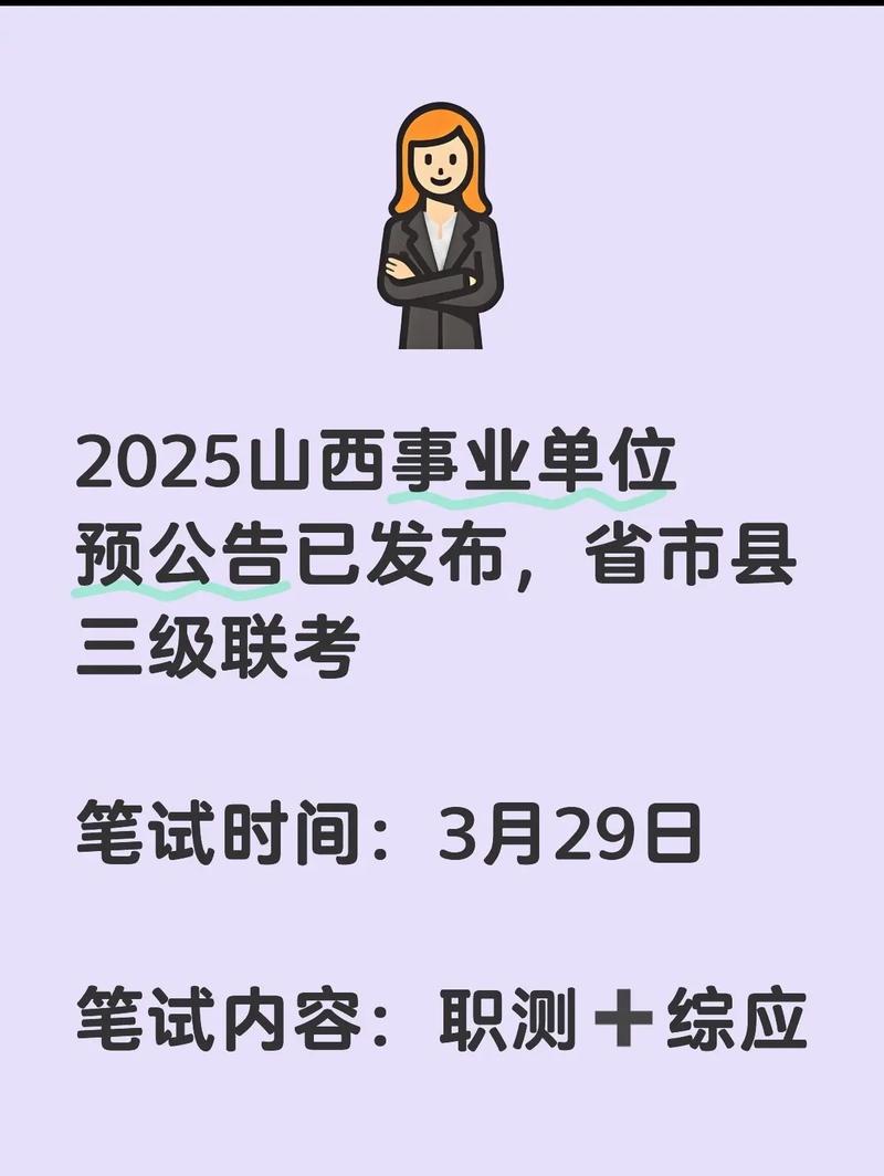 山西2025公考公告啥时候出？-图3