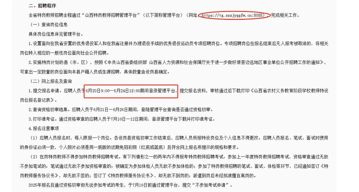 2025山西特岗答案什么时候出？-图1