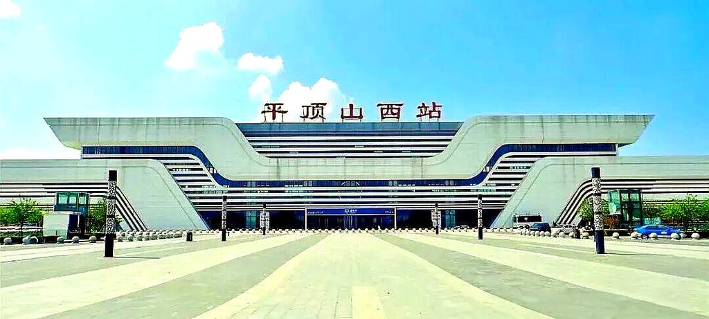 平顶山站与平顶山西站有何区别？-图1