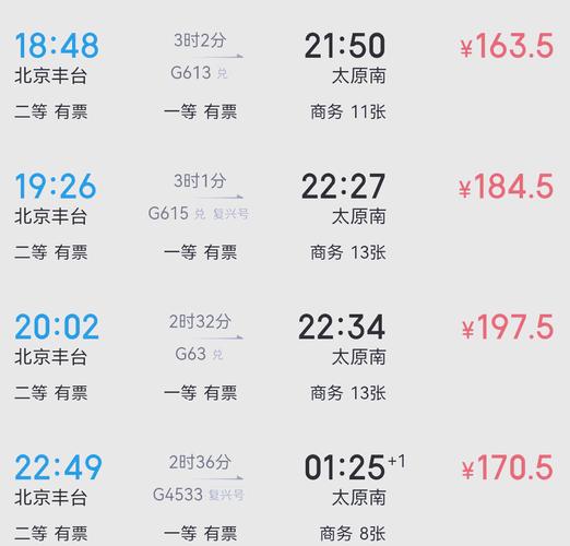 山西到天津高铁时刻表查询_山西到天津高铁几点出发_列车网-图2