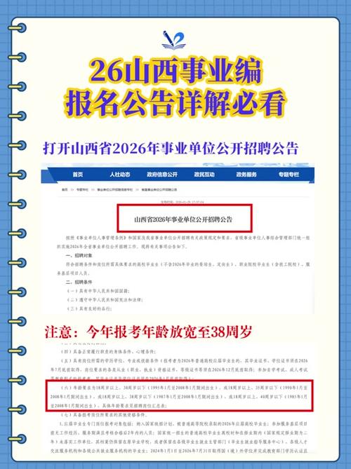 山西 事业单位改革-图2