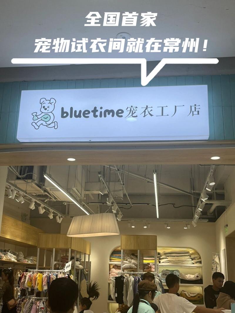 宠物服装店投资多少钱-图3