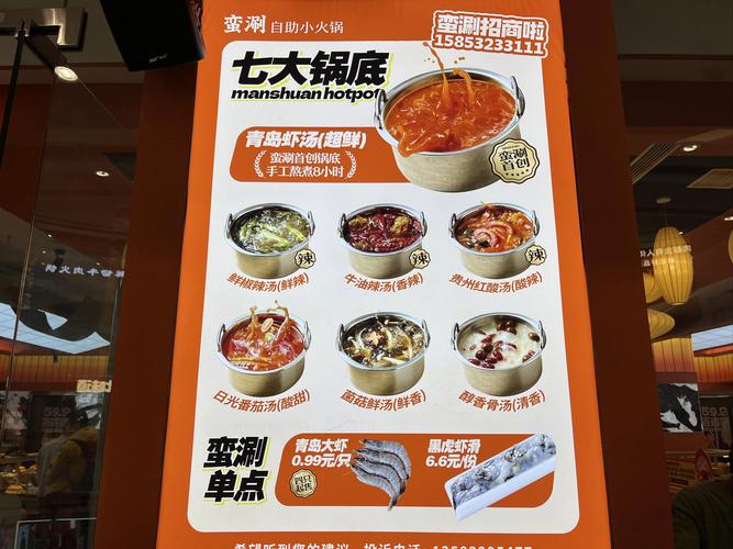 自助小火锅投资多少钱-图2