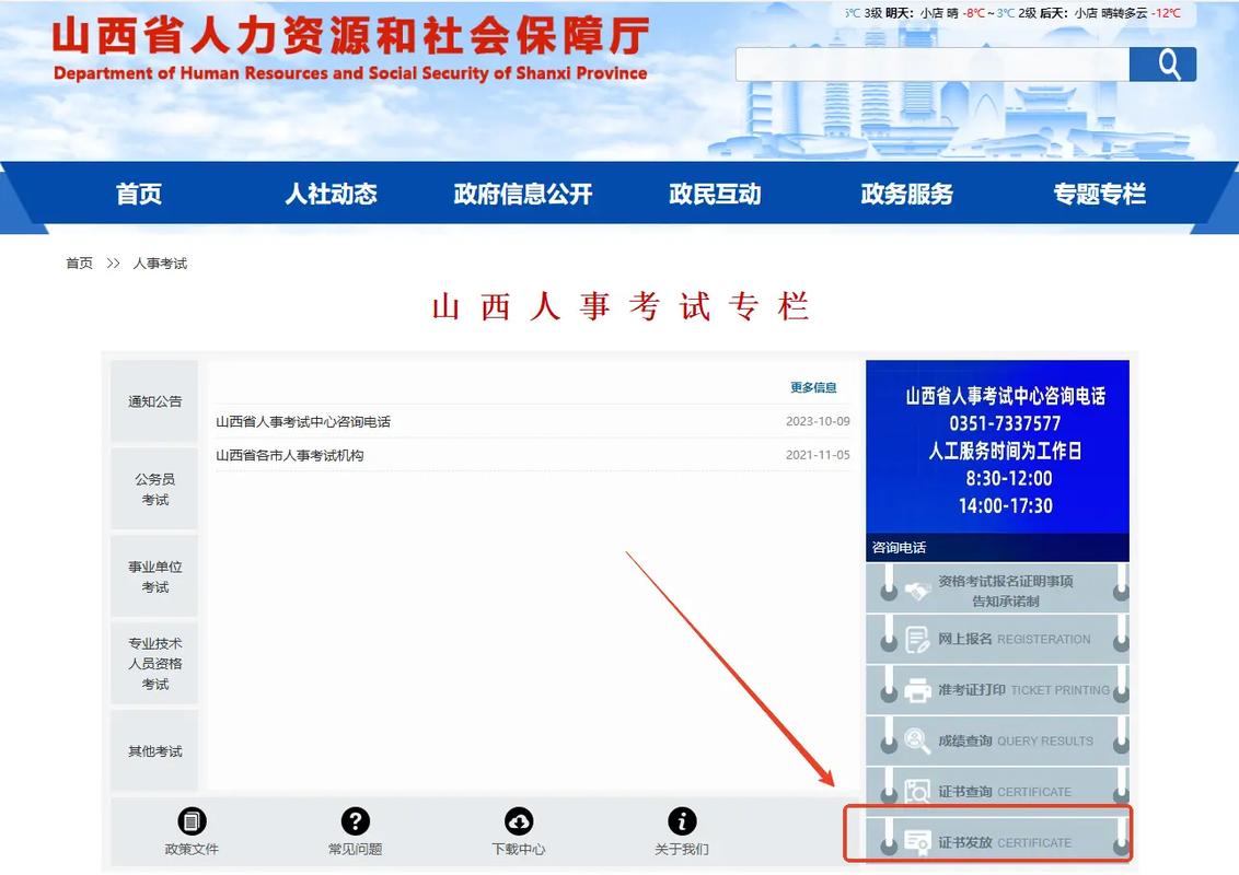 执业药师报名网站山西-图3