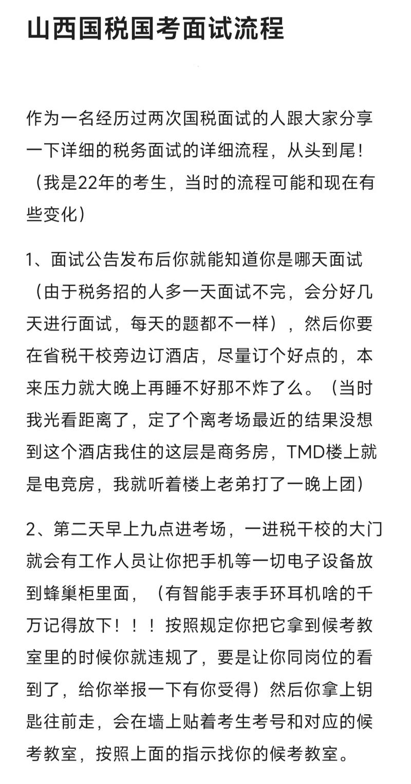 山西国税面试后体检流程是怎样的？-图2