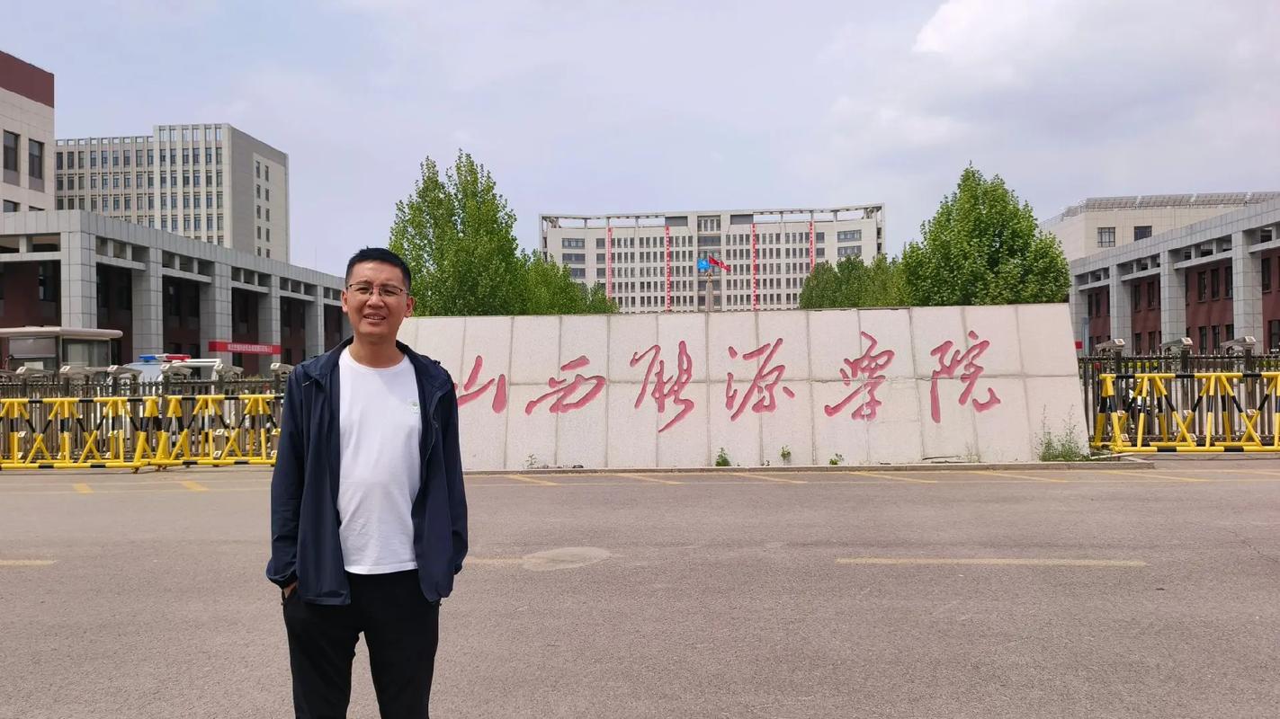 山西能源学院招聘待遇具体如何？-图1