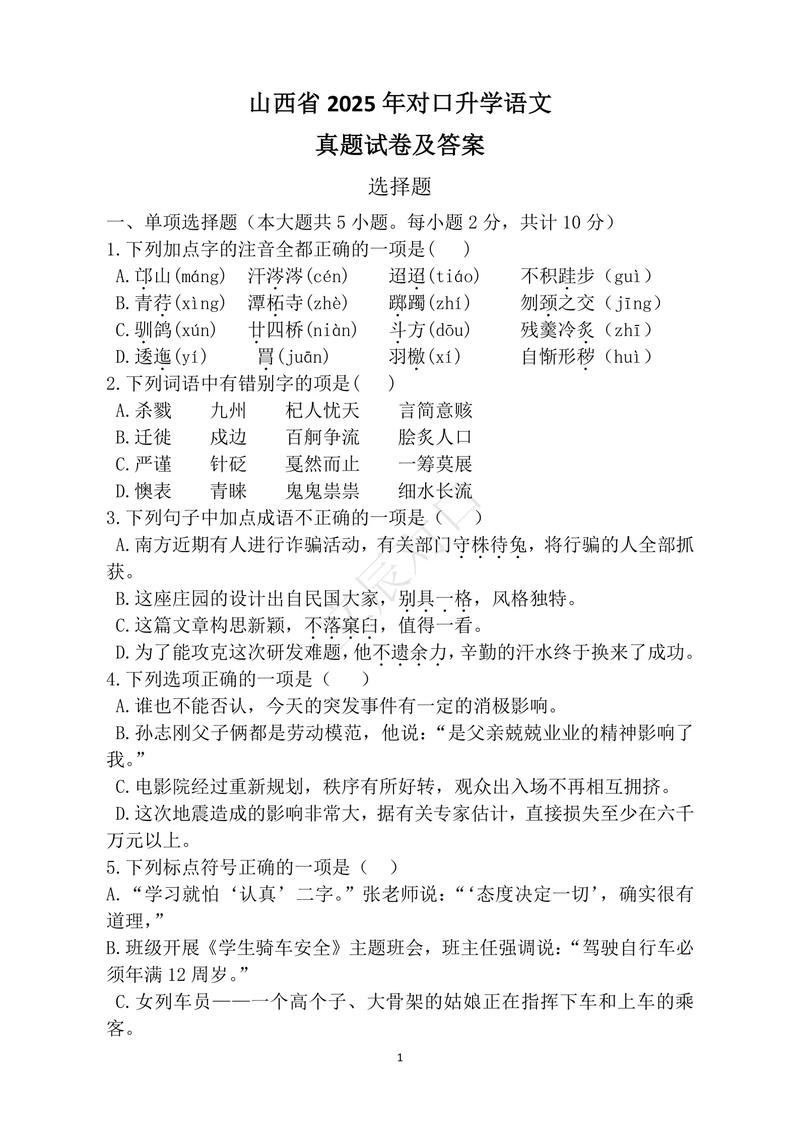 2025山西10号卷有何新变化？-图1