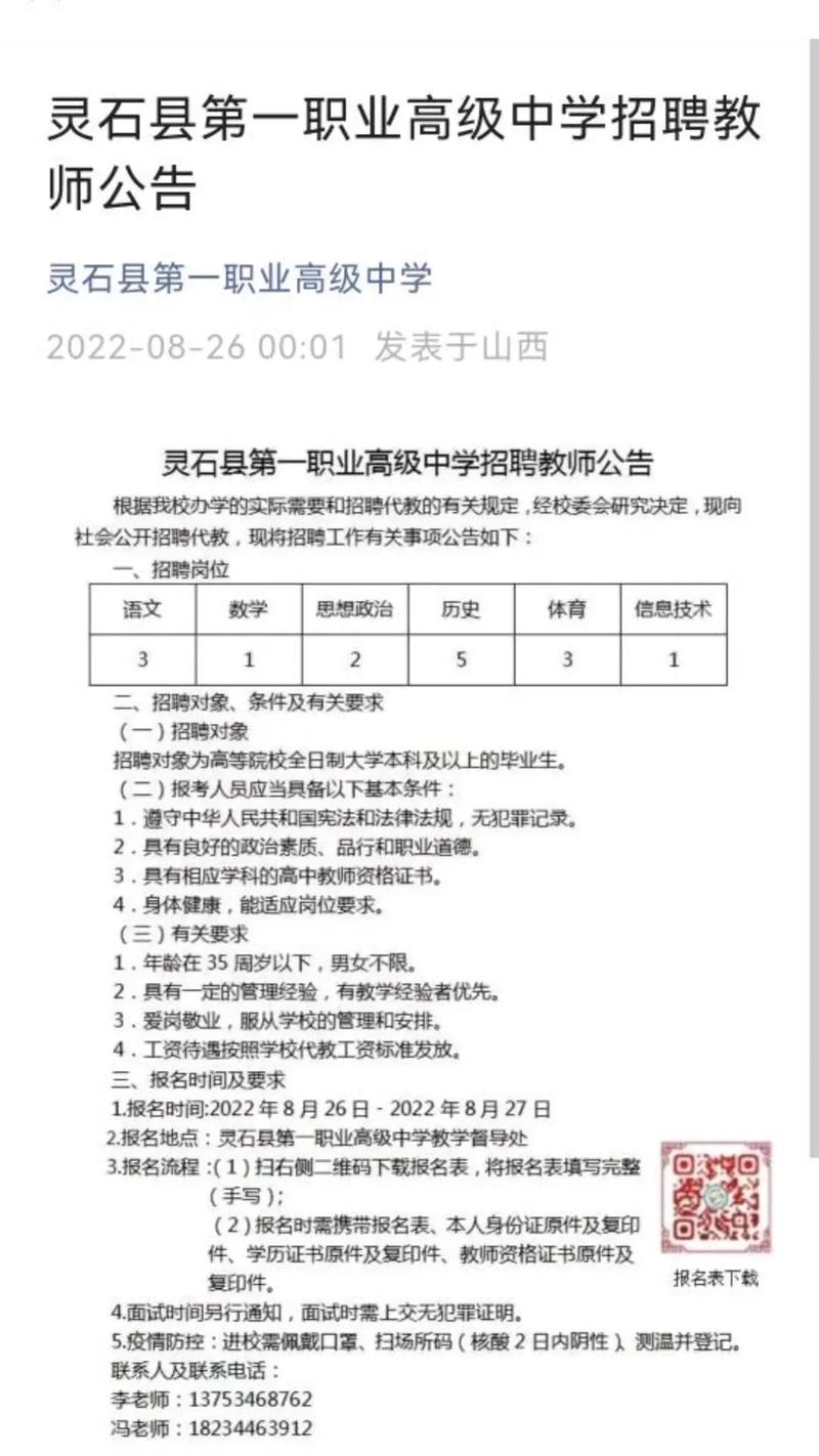 山西灵石职中何时开始录取？-图2