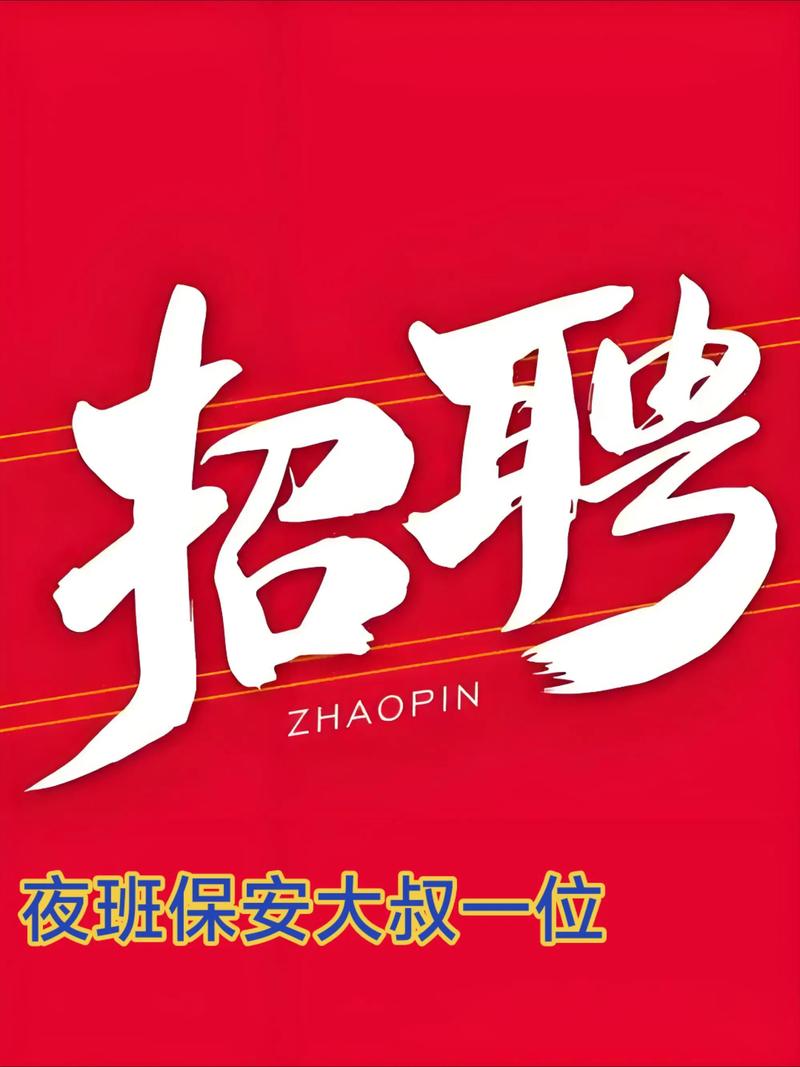 山西忻州保安招聘信息-图2