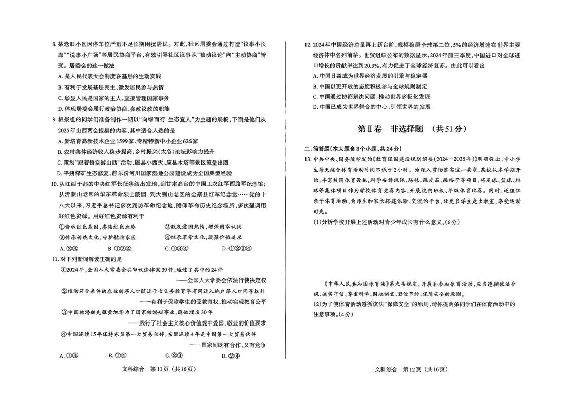 山西申论2025真题有何新变化？-图2