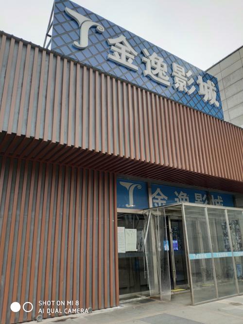 天津金逸鞍山西道影讯-图3