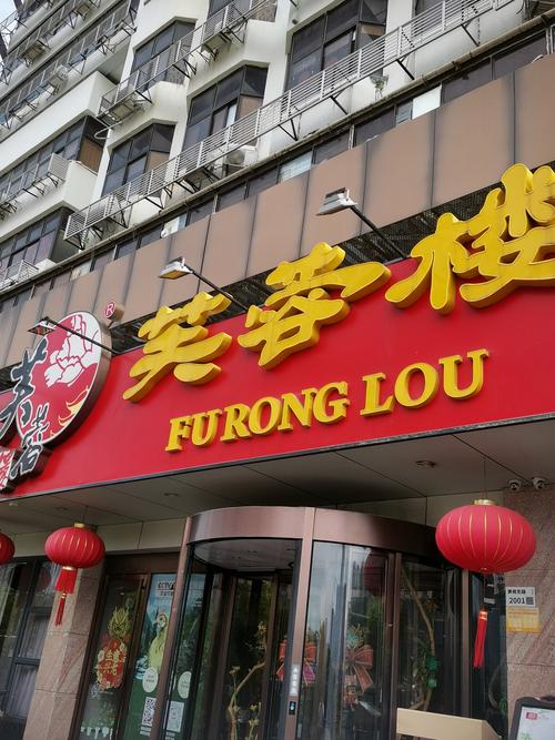 山西芙蓉餐饮有限公司有何特色？-图2