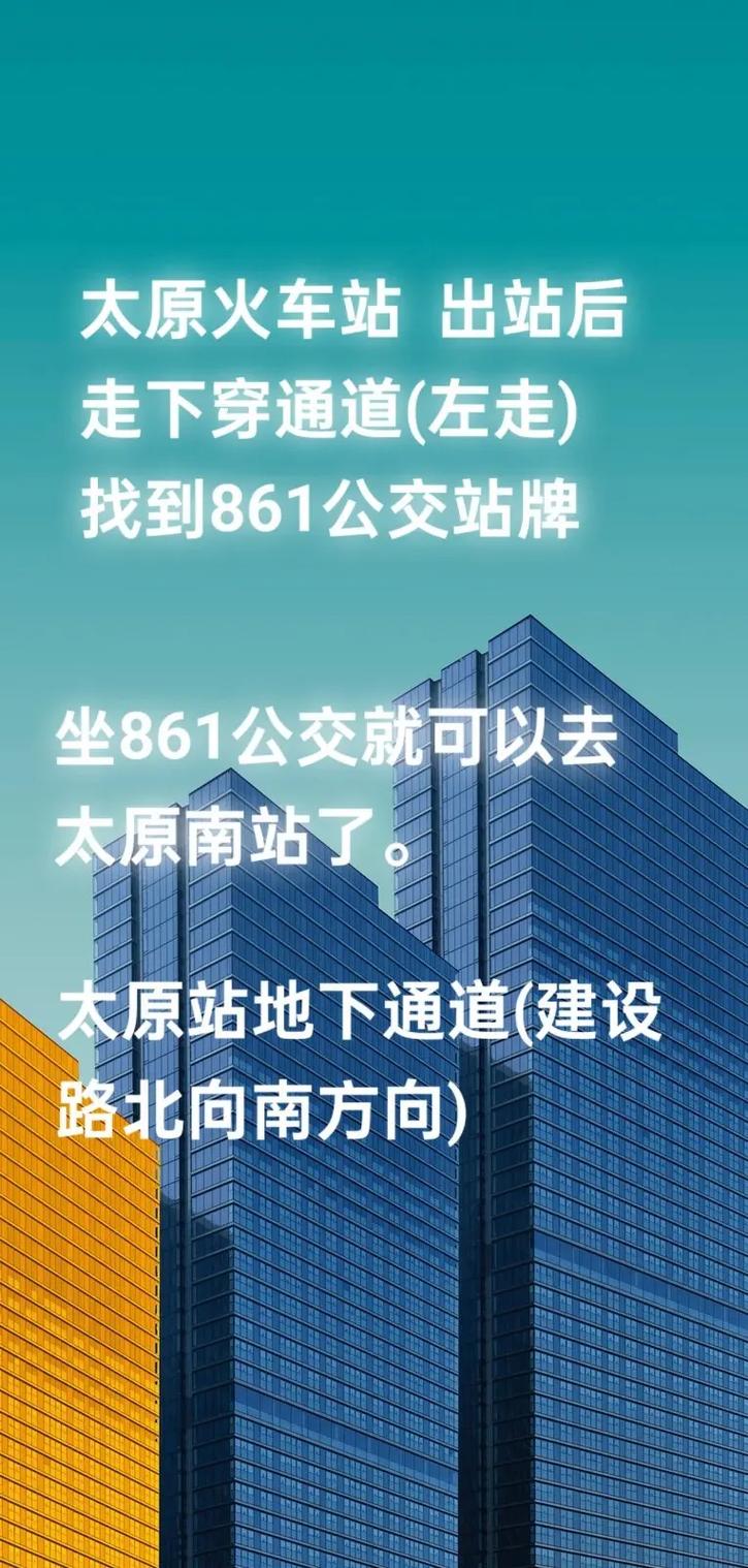 太原站到山西大学公交怎么坐？-图2