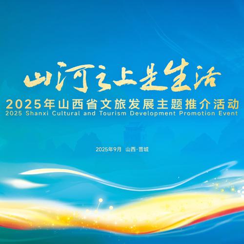 山西旅发大会有何新亮点？-图3