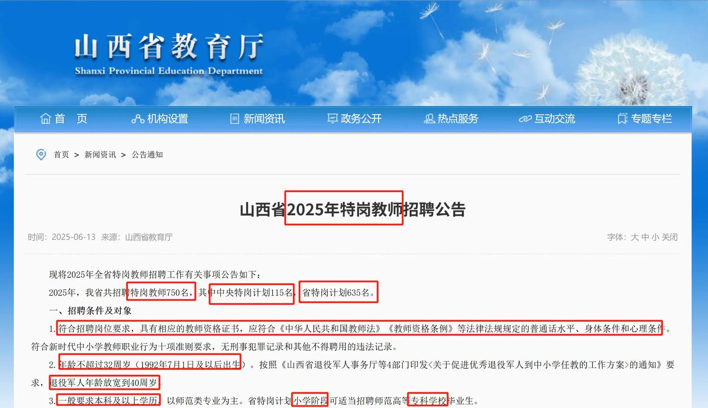 山西艺术老师招聘要求有哪些？-图1