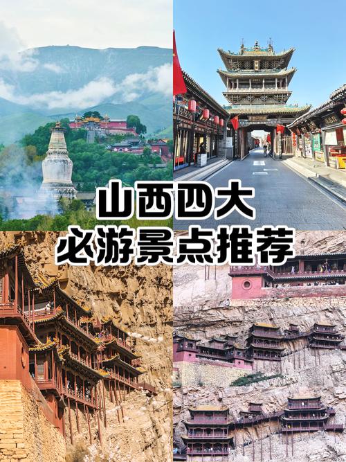 山东与山西哪里好玩的-图1