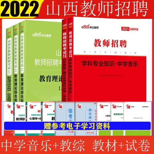 山西音乐教师招聘信息有哪些？-图2