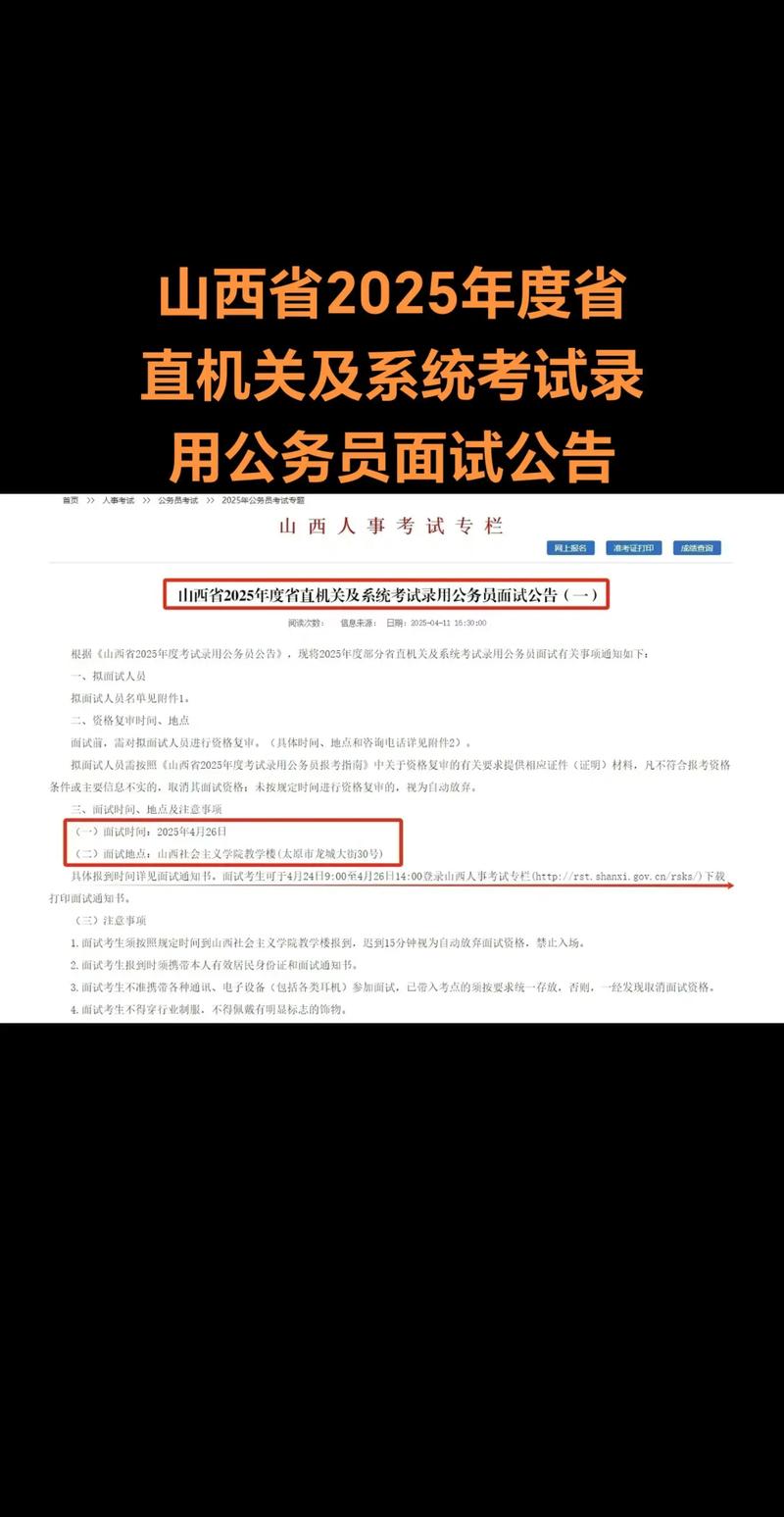 山西2025国考结果何时公布？-图2