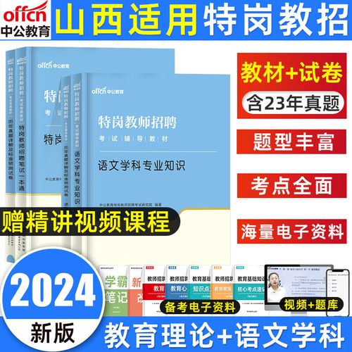 山西2025特岗考试何时报名？-图2