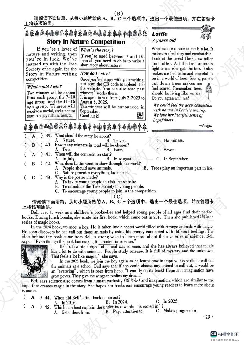 山西2025特岗考试何时报名？-图3