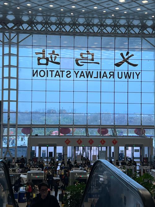 平顶山西到义乌火车时刻表是？-图1