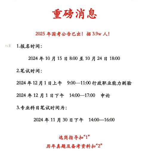 2025国考山西公告啥时候出?-图2 2025国考山西公告啥时候出?-图2