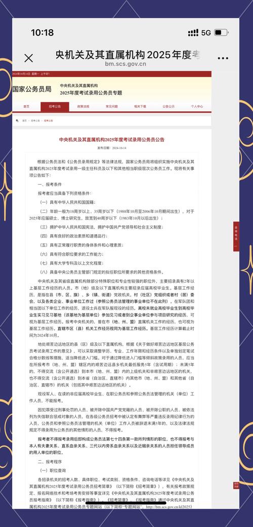 2025国考山西公告啥时候出?-图3 2025国考山西公告啥时候出?-图3