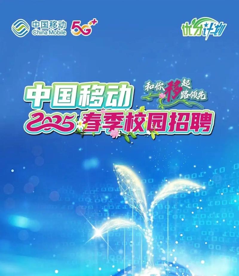 山西2025移动校招何时启动？-图3