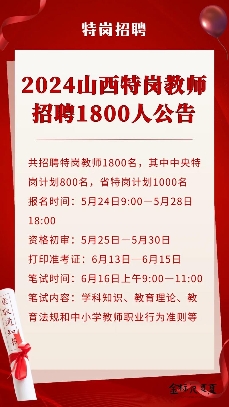 山西机电教师招聘何时开始?-图2 山西机电教师招聘何时开始?-图2