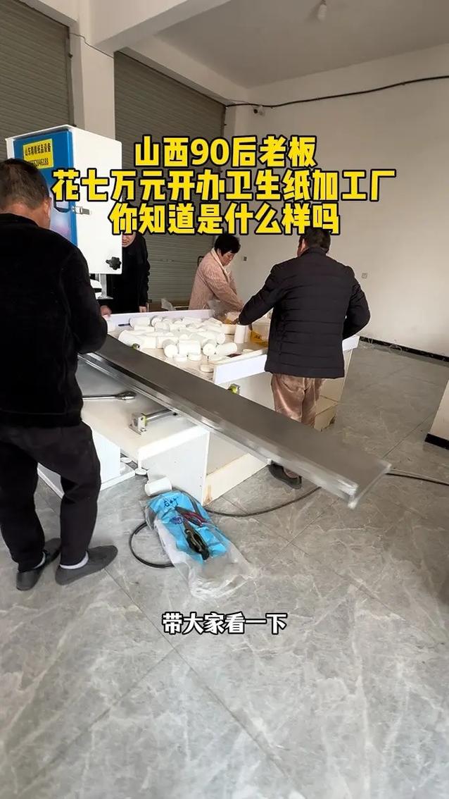 开纸巾厂投资门槛多少？-图1