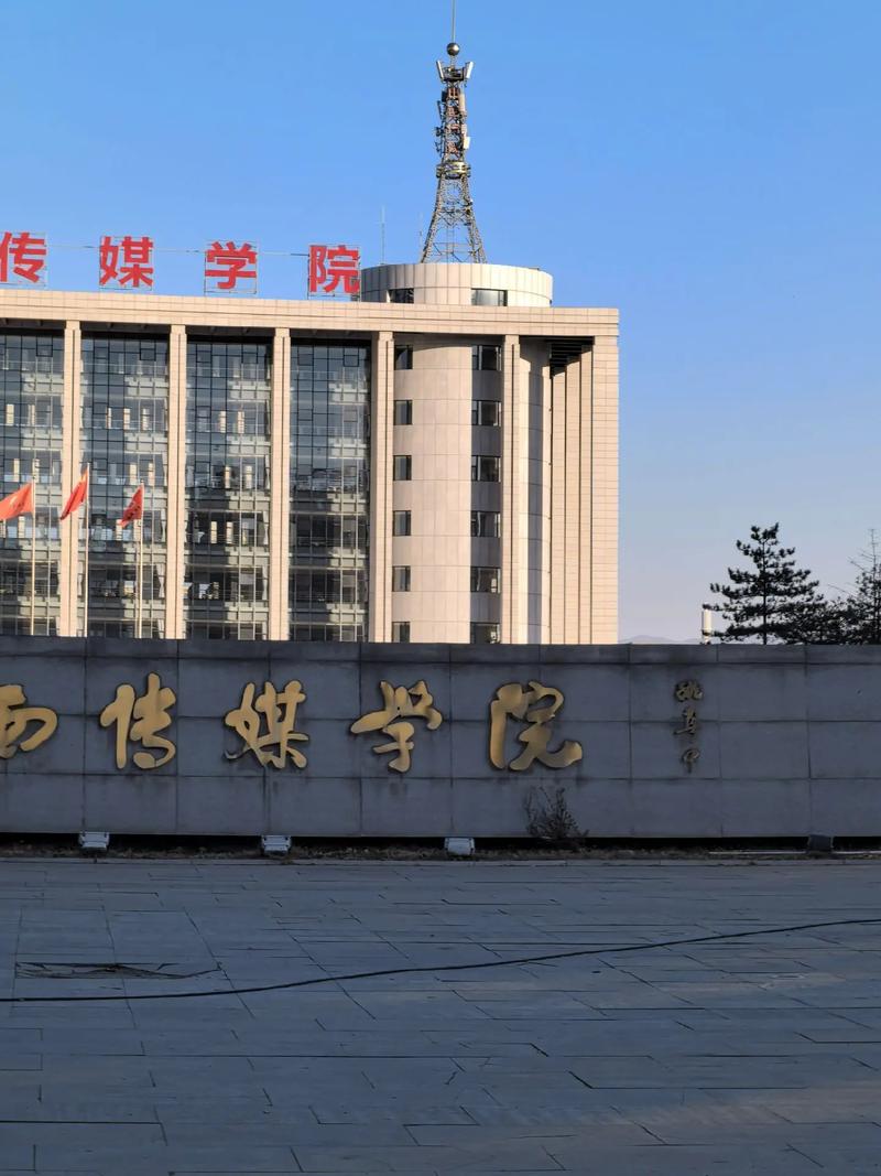 山西传媒学院位于哪里？-图1