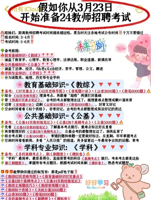 山西教师招聘备考有哪些高效方法？-图3