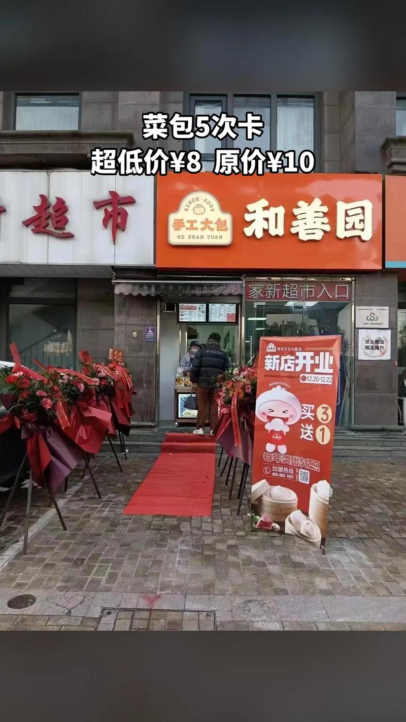 和善园加盟要投多少钱？-图1