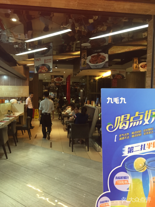 九毛九山西店有何特色？-图3